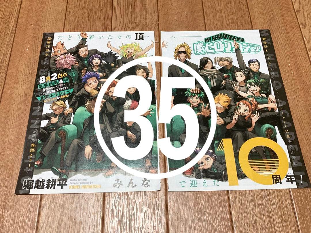 【僕のヒーローアカデミア】 ジャンプ 本誌 切り抜き