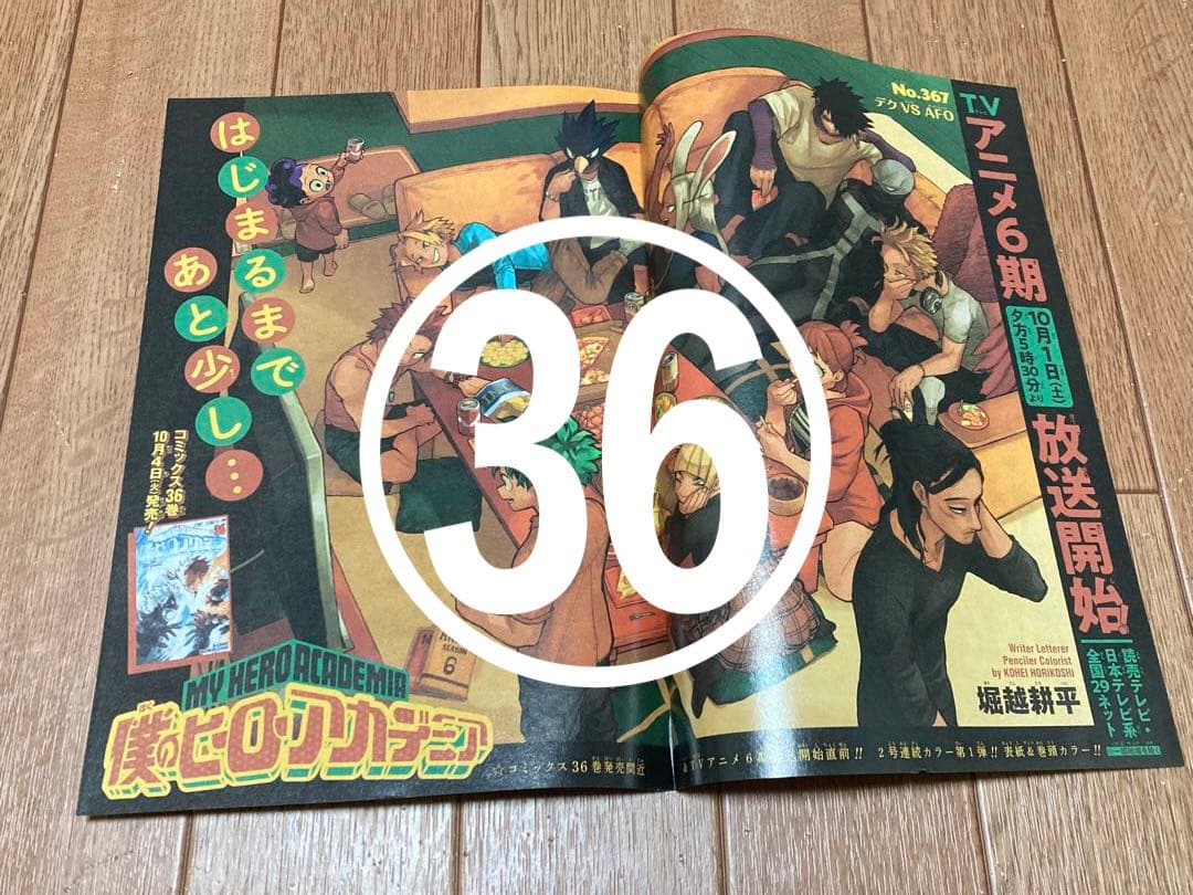 【僕のヒーローアカデミア】 ジャンプ 本誌 切り抜き
