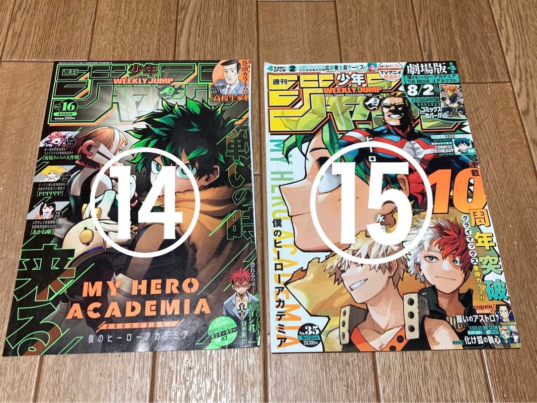 【僕のヒーローアカデミア】 ジャンプ 本誌 切り抜き