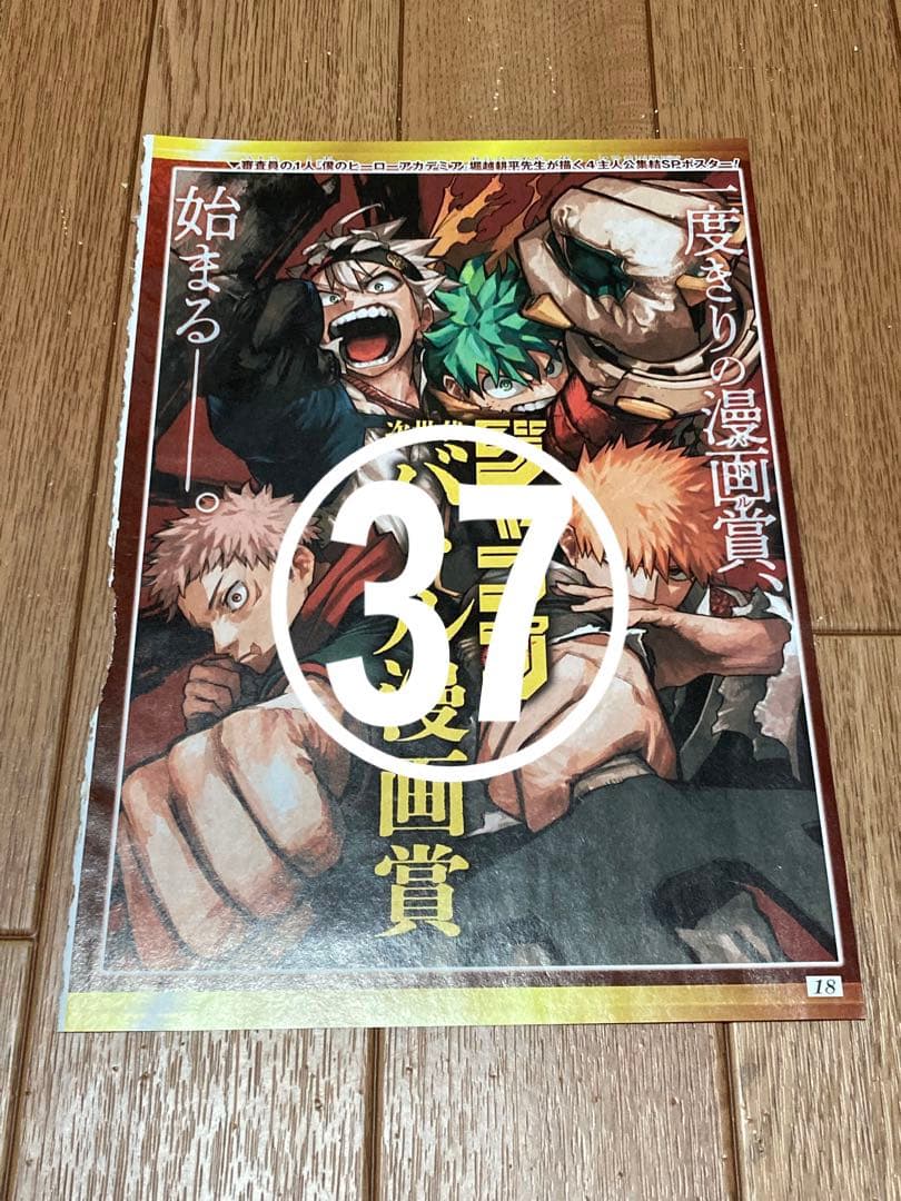 【僕のヒーローアカデミア】 ジャンプ 本誌 切り抜き