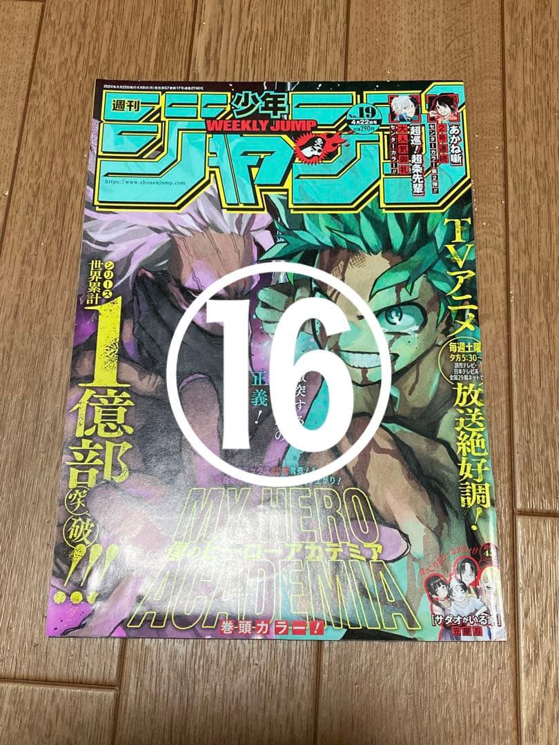 【僕のヒーローアカデミア】 ジャンプ 本誌 切り抜き