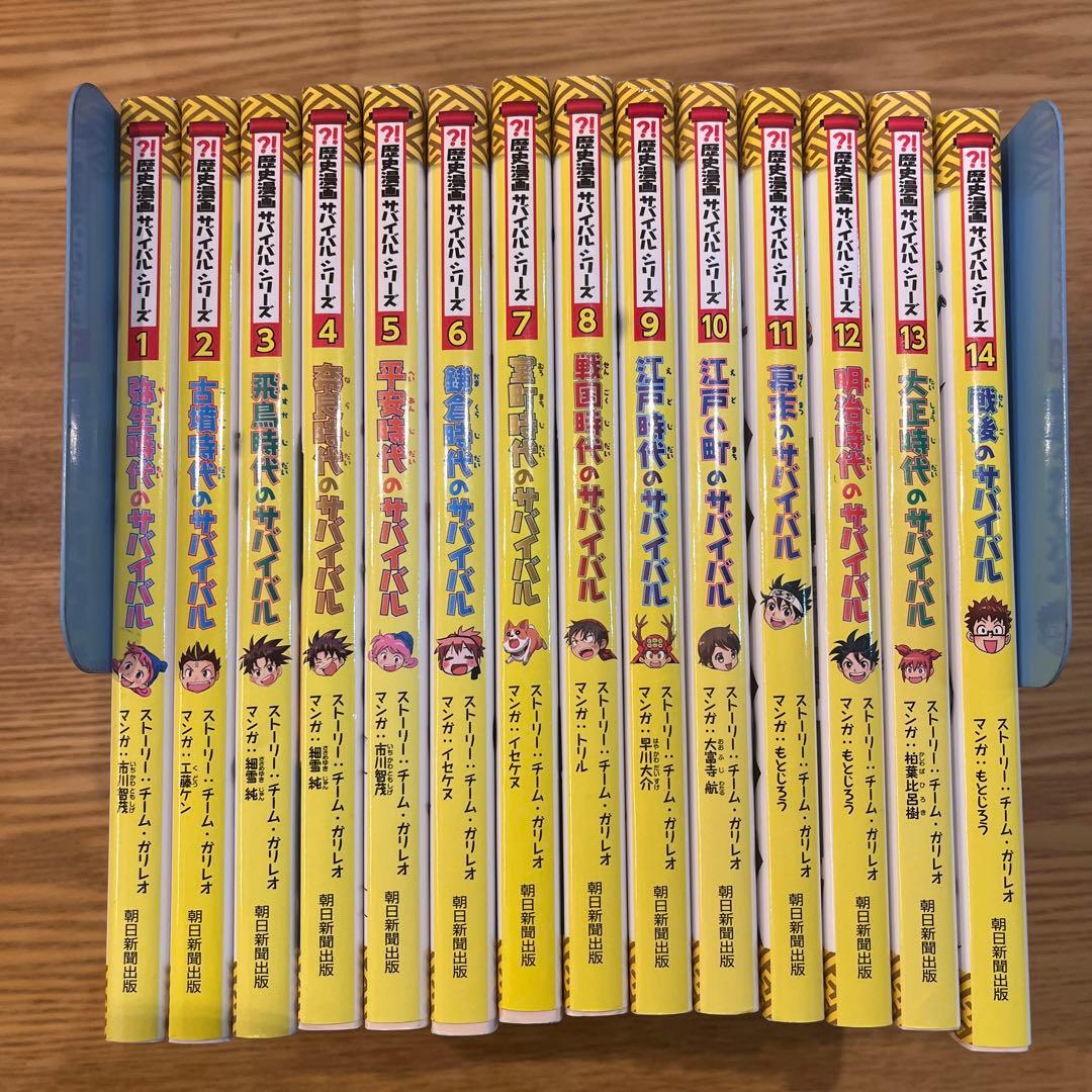 歴史漫画サバイバルシリーズ　日本史BOOK 14冊全巻セット