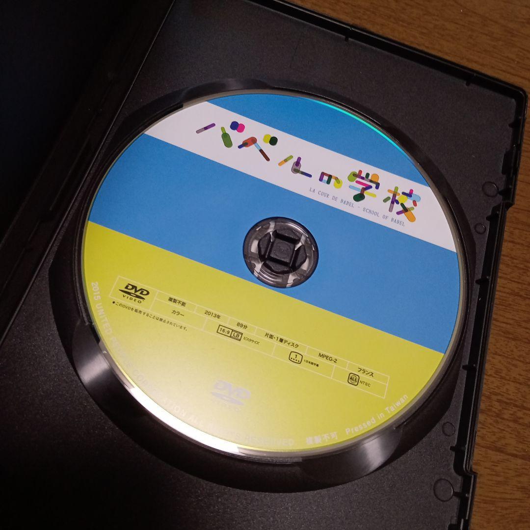 ちいさな哲学者たち　バベルの学校　DVD　２本セット