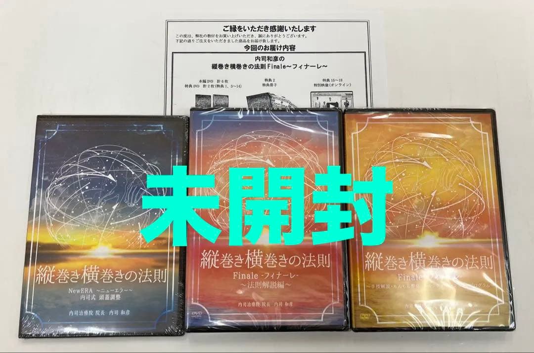 期間限定価格《未開封 3巻セット 》縦巻き横巻きの法則 Finale