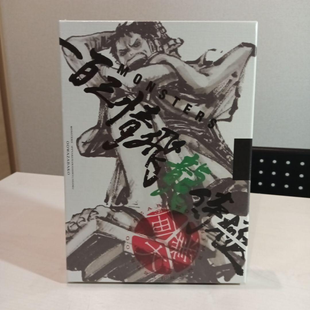 一百三情飛龍侍極 MONSTERS 公式ガイドDVDBOX【新品未開封】