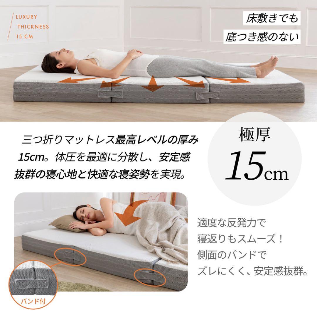 n*3様 アルティメイト　三つ折りマットレス 125パターン 厚さ15cm