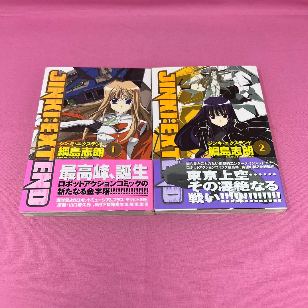 ジンキ・エクステンド 1巻〜3巻,5巻〜9巻 初版