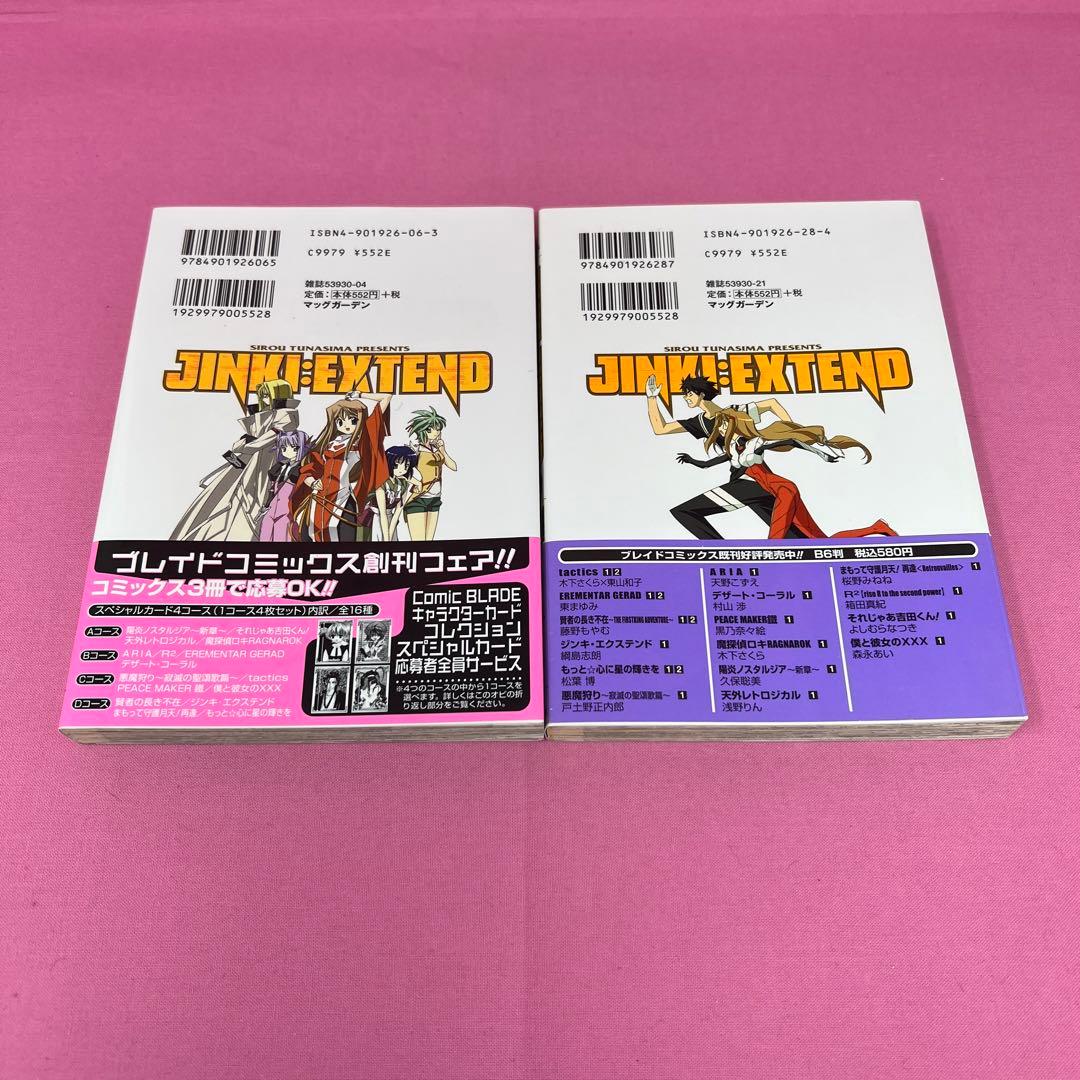 ジンキ・エクステンド 1巻〜3巻,5巻〜9巻 初版