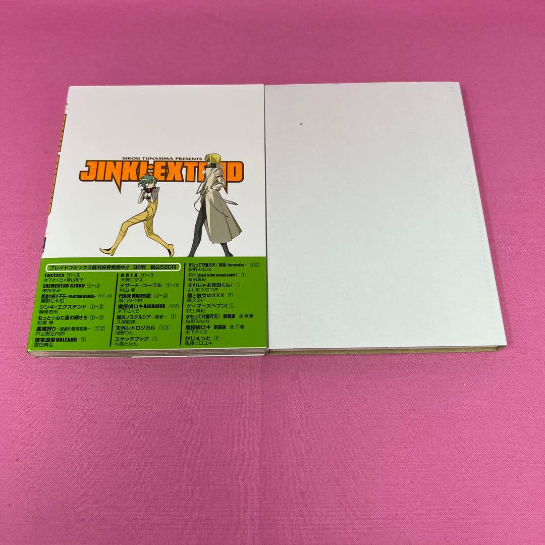 ジンキ・エクステンド 1巻〜3巻,5巻〜9巻 初版