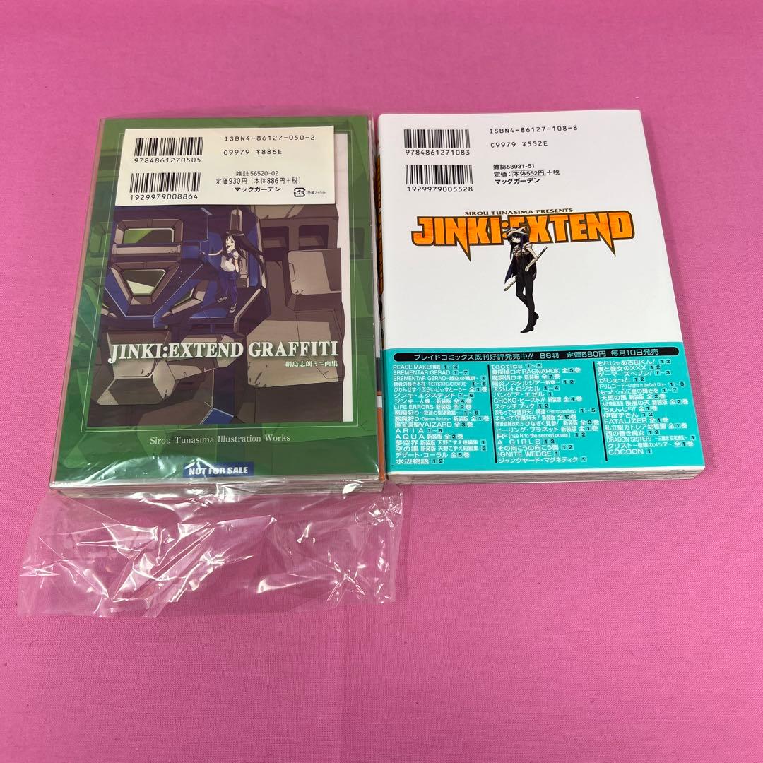 ジンキ・エクステンド 1巻〜3巻,5巻〜9巻 初版