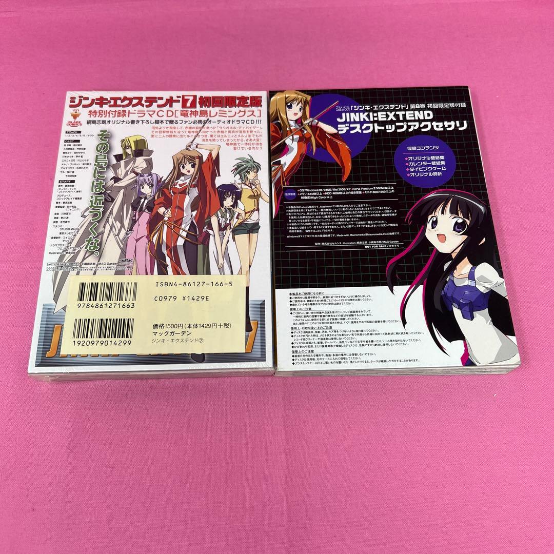 ジンキ・エクステンド 1巻〜3巻,5巻〜9巻 初版