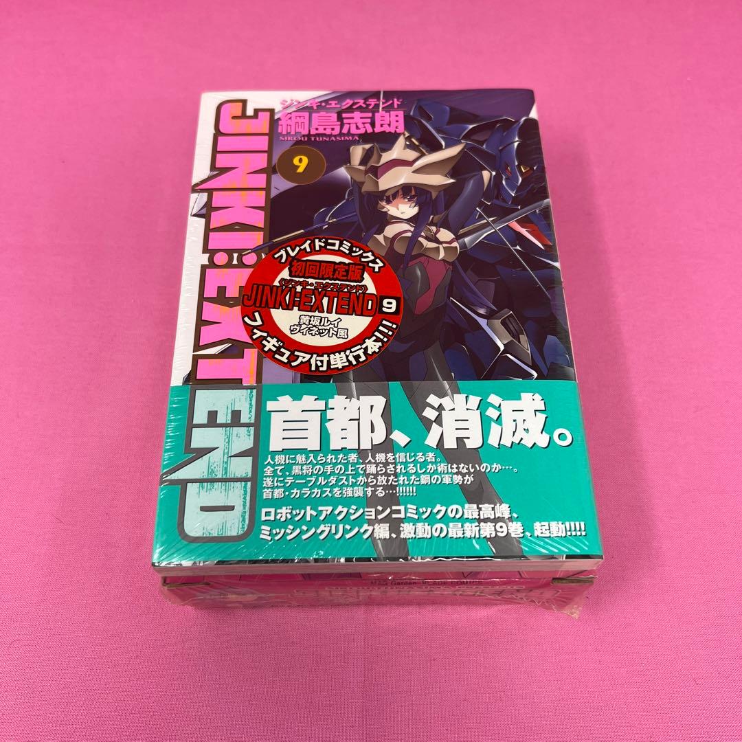ジンキ・エクステンド 1巻〜3巻,5巻〜9巻 初版