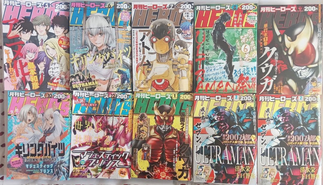 月刊ヒーローズ 複数巻セット(すべて未使用品)