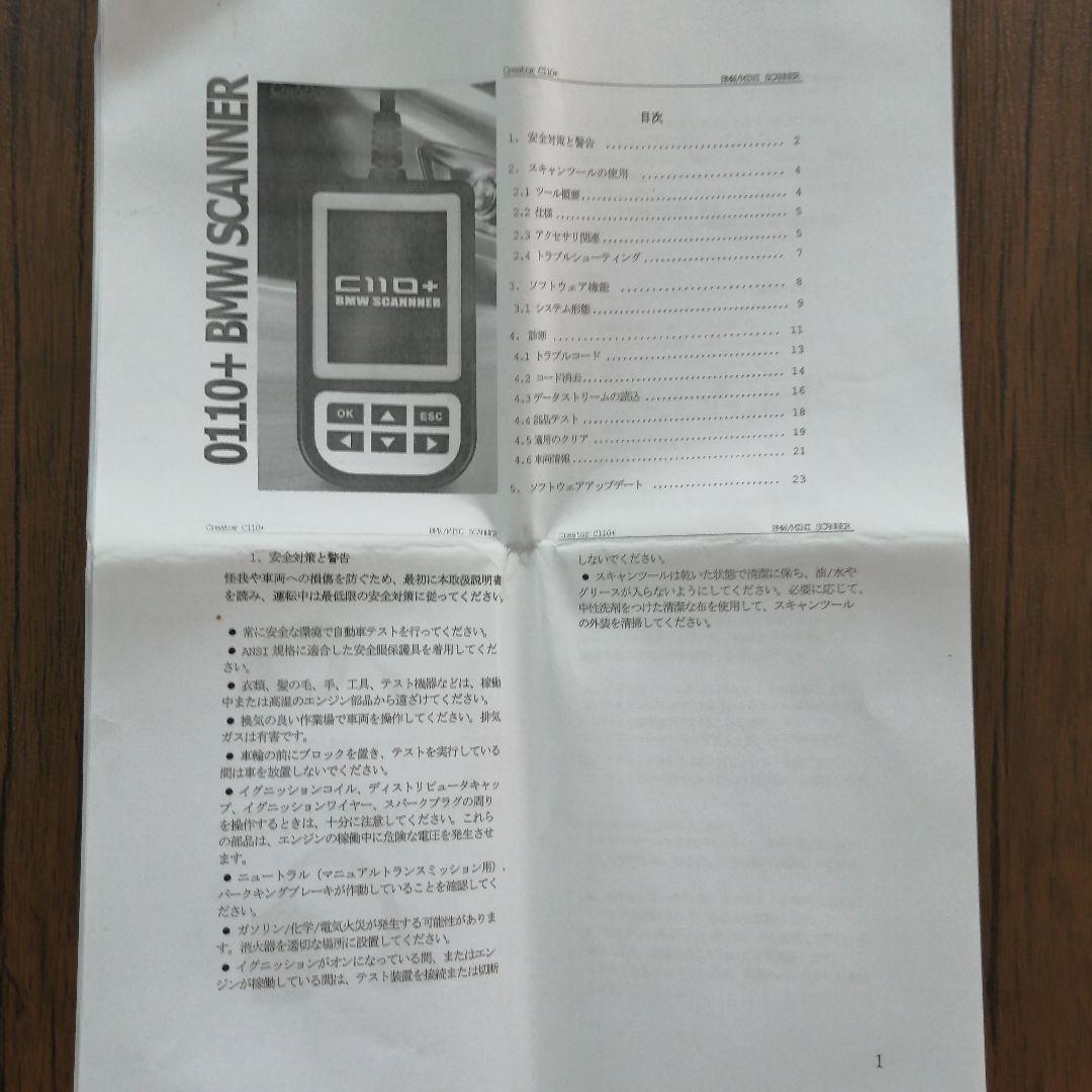 C110+  SCANNER　故障診断機