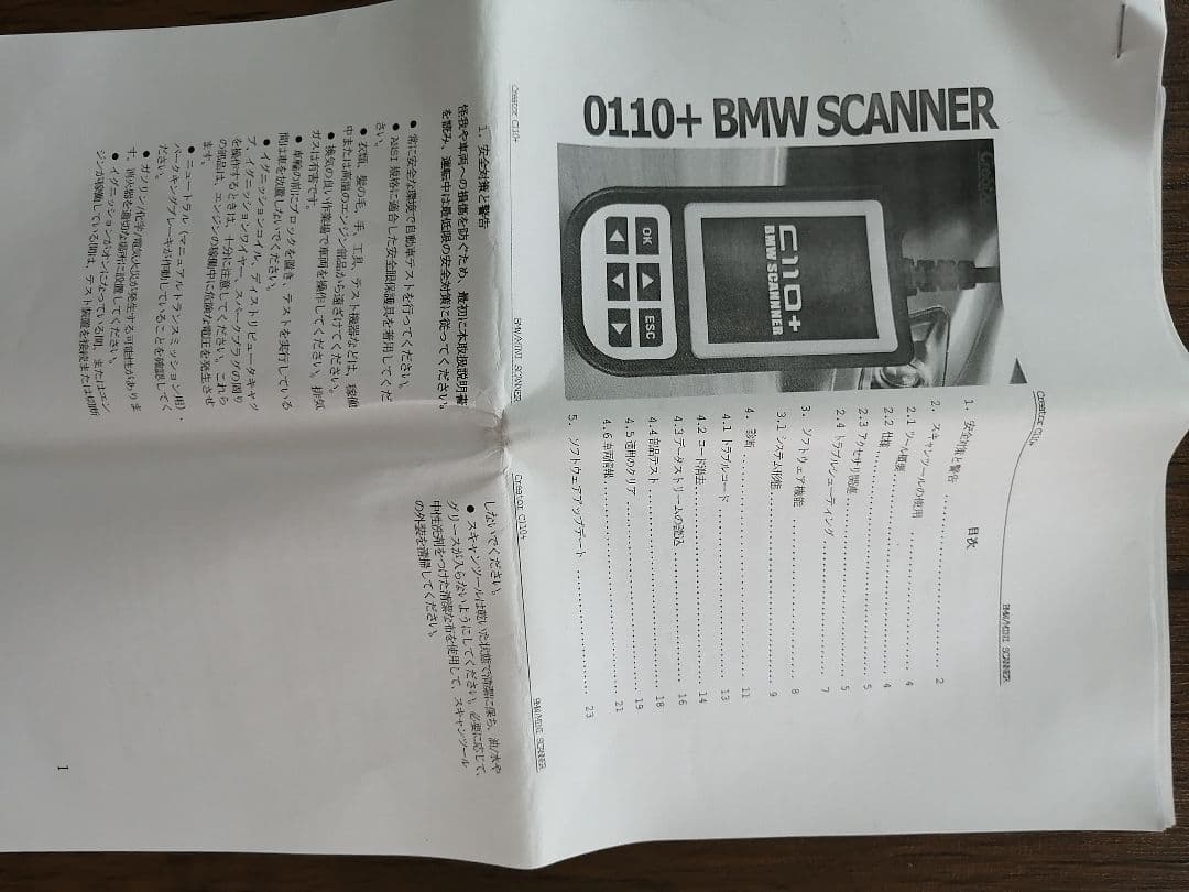 C110+  SCANNER　故障診断機