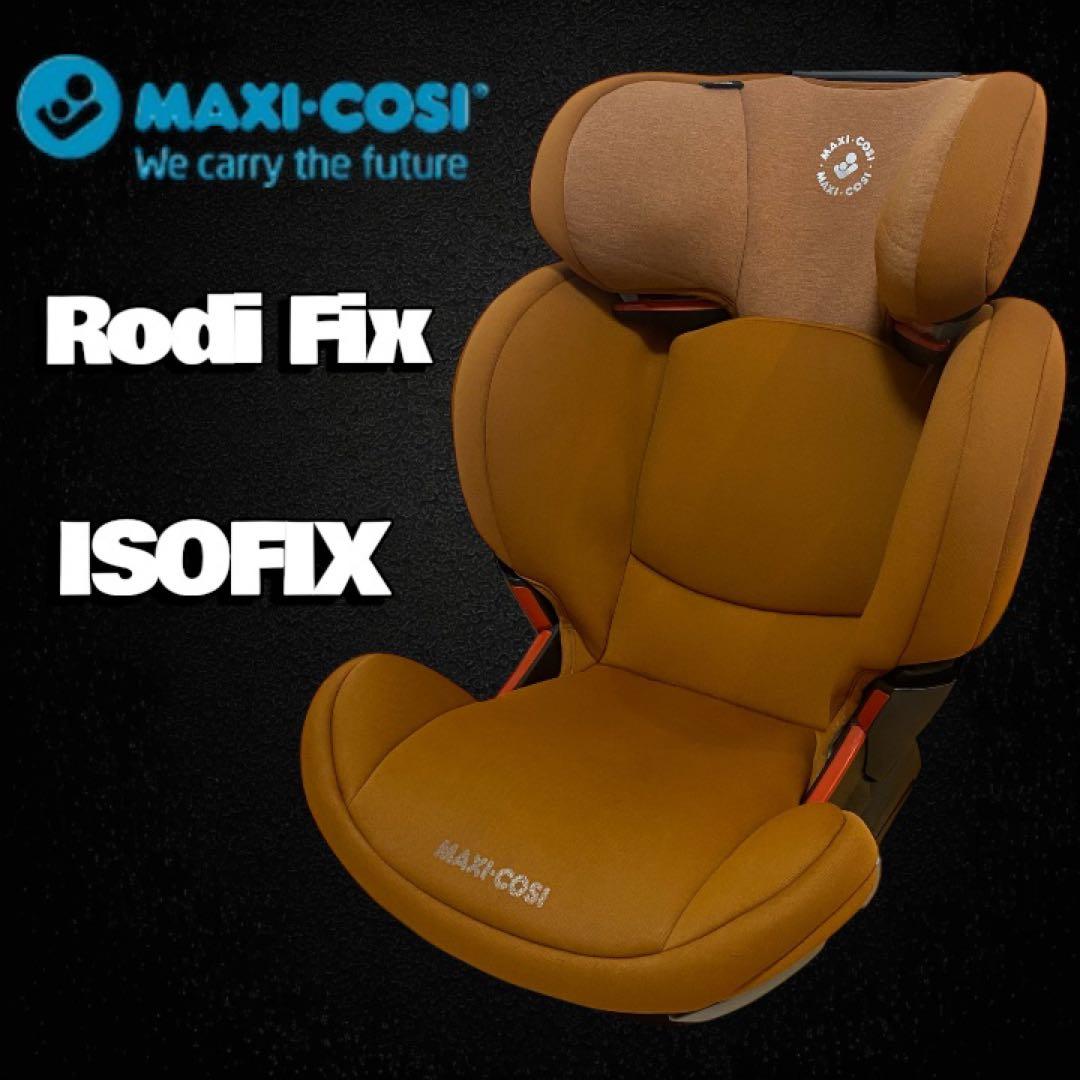 美品✨人気カラー✨MAXI-COSI RodiFix ISOFIX オレンジ