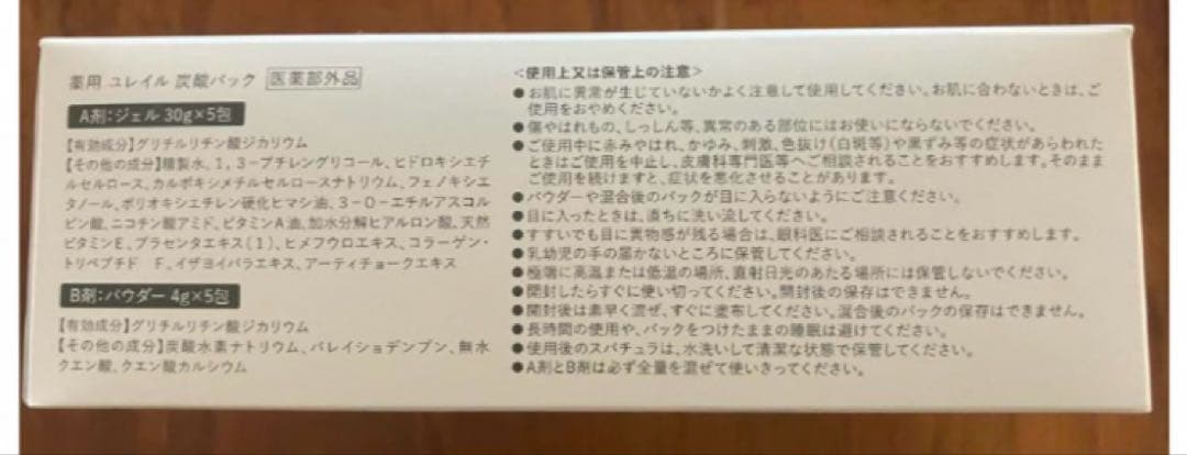 20回分　ユレイル　 Urar 炭酸パック 新品