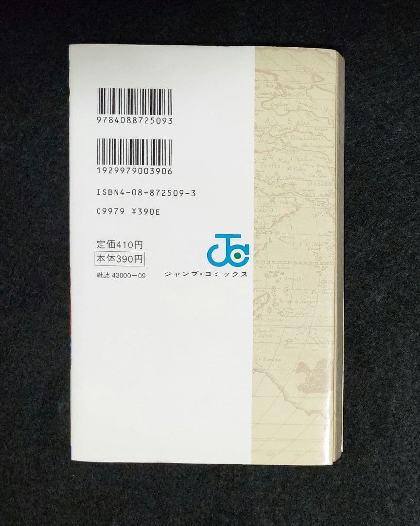 【初版】ONE PIECE　第1巻　1997年　First edition