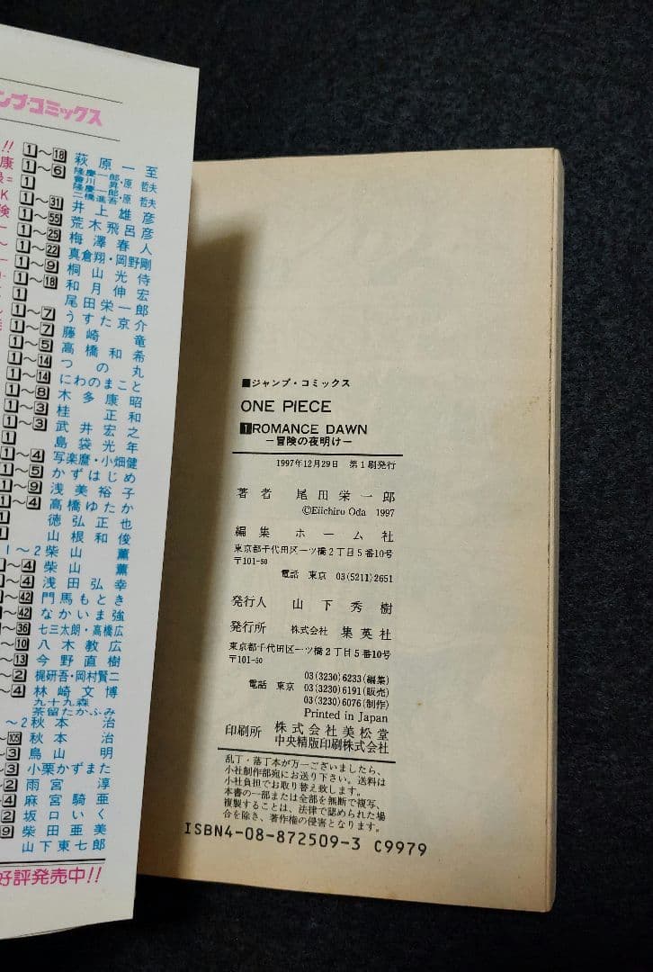 【初版】ONE PIECE　第1巻　1997年　First edition