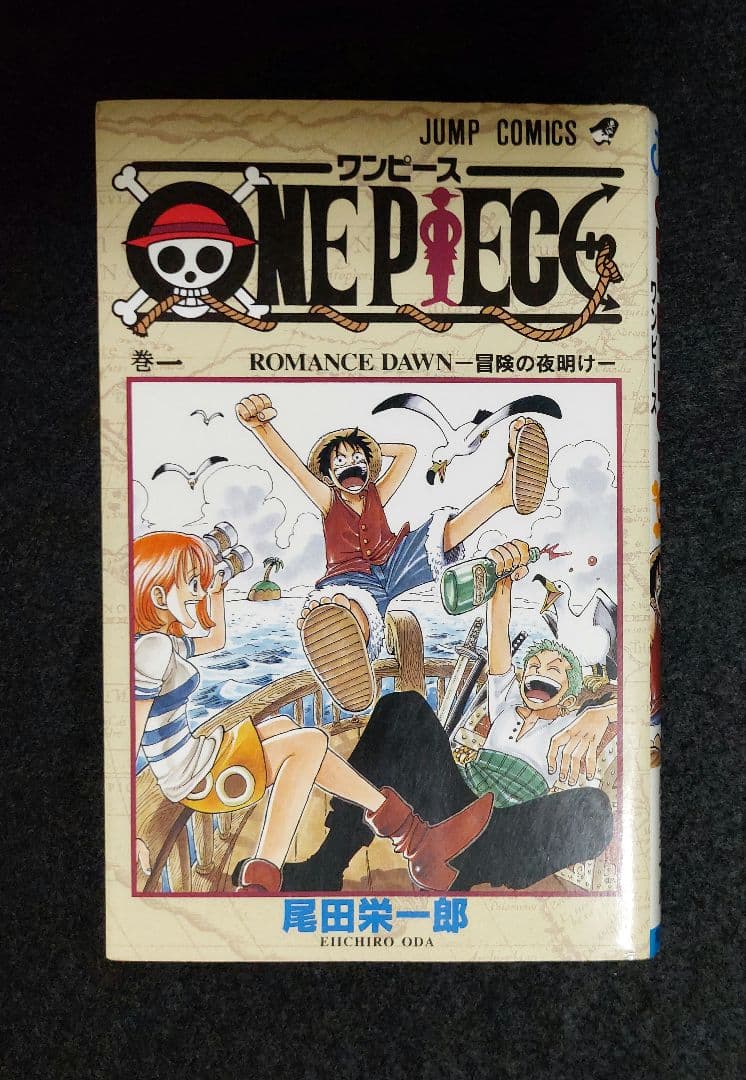 【初版】ONE PIECE　第1巻　1997年　First edition