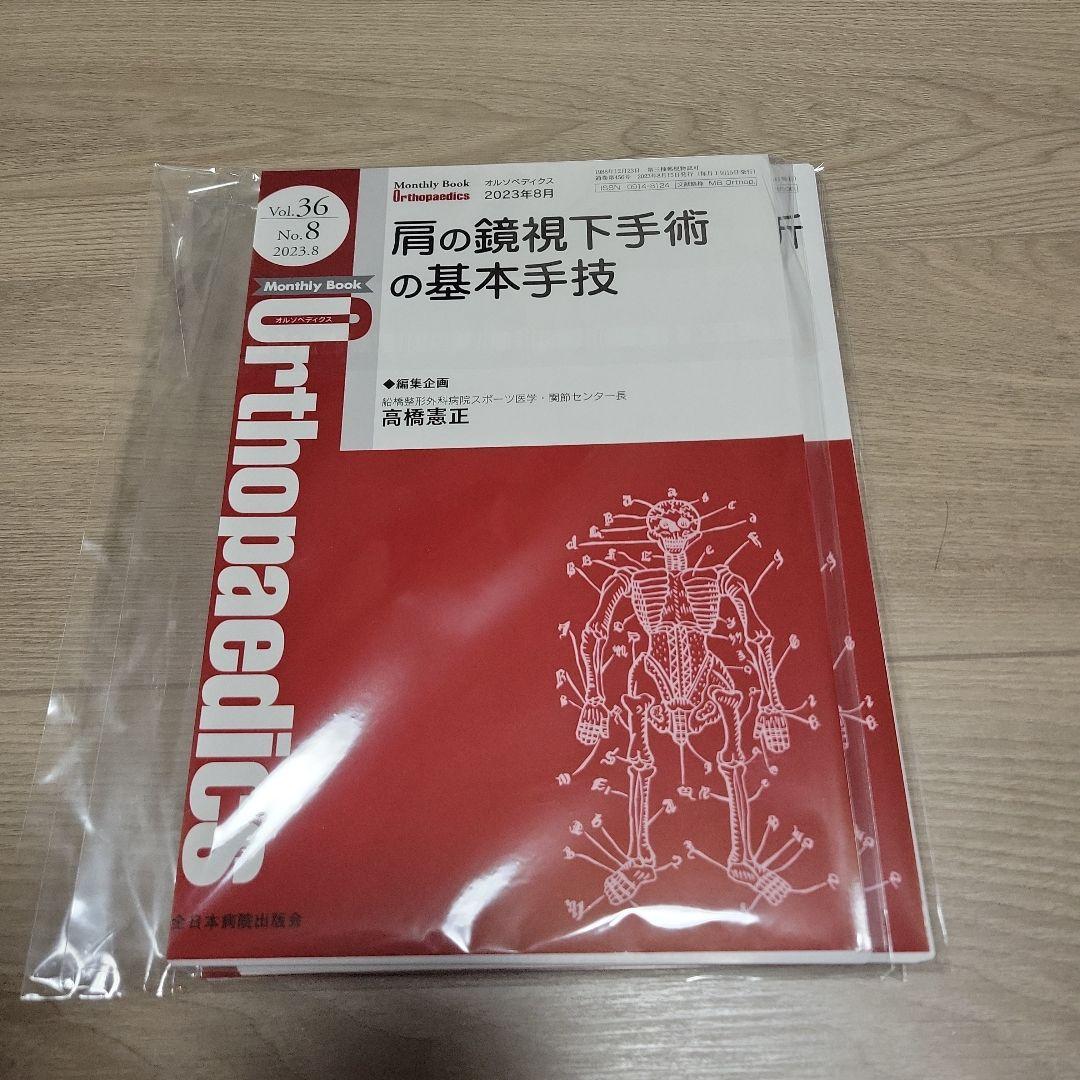 オルソペディクス2023年