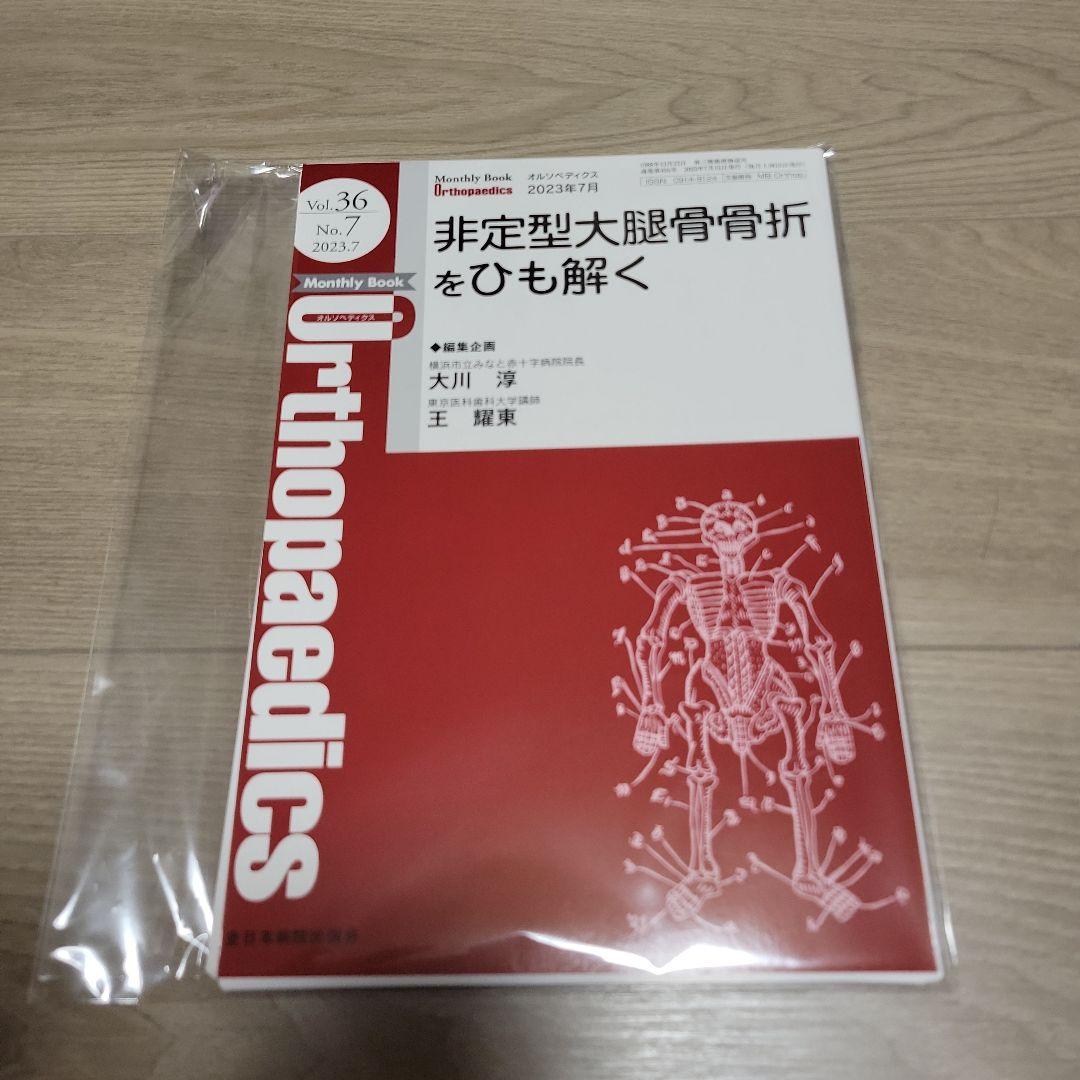 オルソペディクス2023年