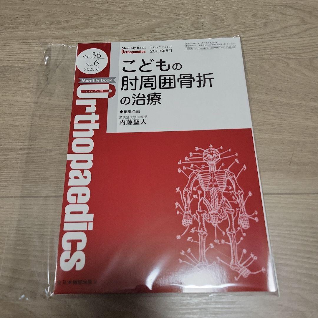オルソペディクス2023年