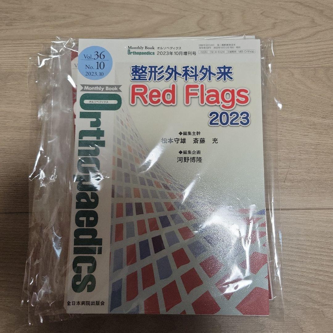 オルソペディクス2023年