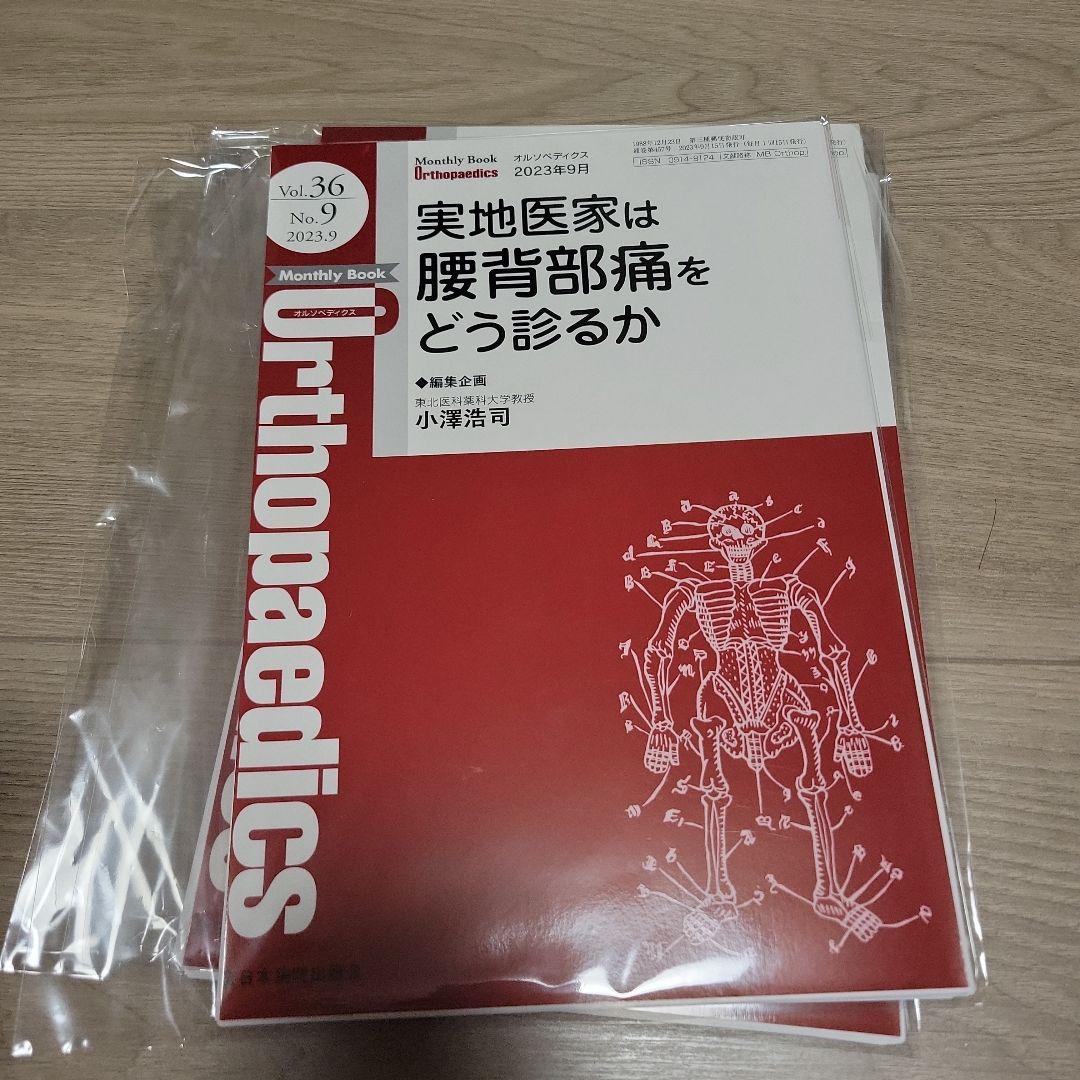 オルソペディクス2023年