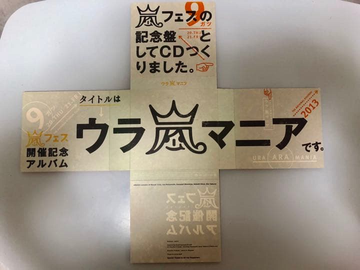 【激レア】限定商品！嵐アルバムCD『ウラ嵐マニア』