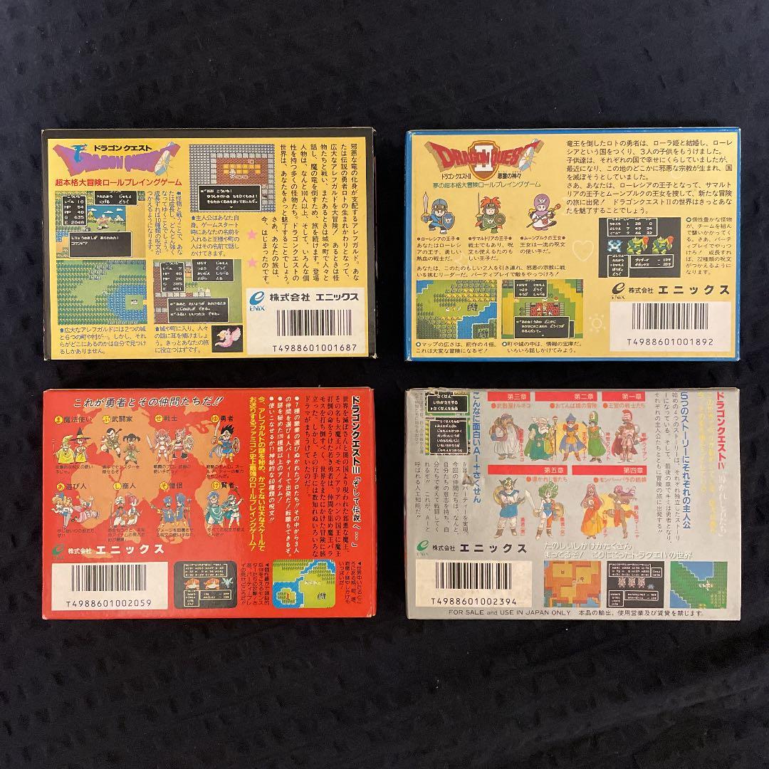 【ファミコン】ドラゴンクエスト　４本セット