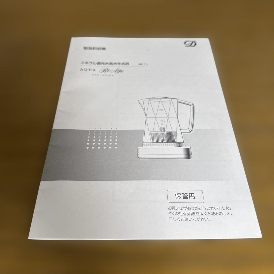 アクア・リアージュ　ミネラル還元水素水生成器