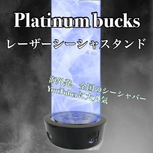 ★訳あり　シーシャ シーシャ台　スタンド 台 本体 炭  水タバコ 台座 ブルー