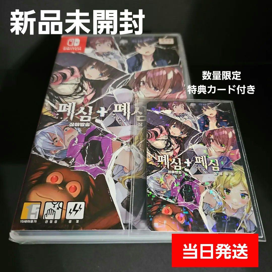 【新品】廃深 1+2 合本版 数量限定特典カード付き 当日発送