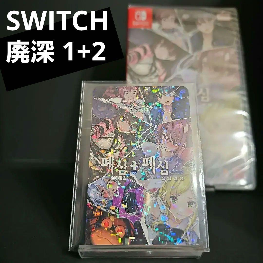 【新品】廃深 1+2 合本版 数量限定特典カード付き 当日発送