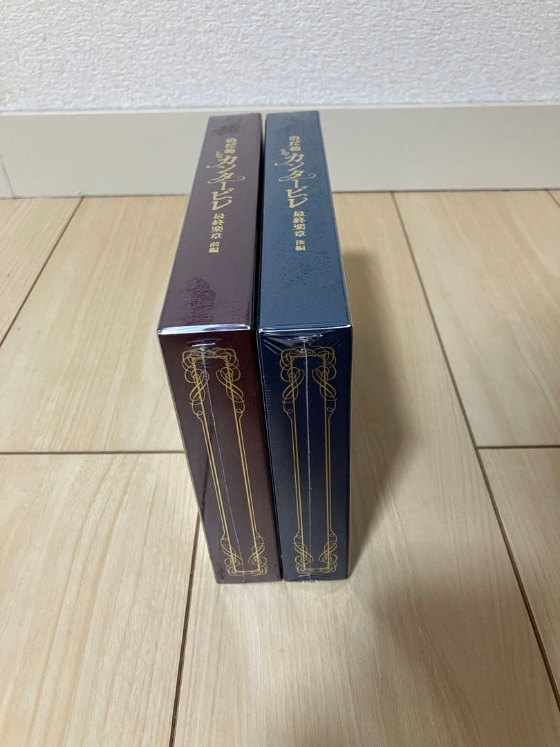 【新品未開封】のだめカンタービレ 最終楽章 前編＆後編 スペシャル・エディション