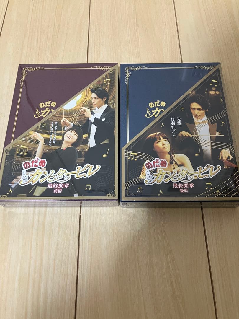 【新品未開封】のだめカンタービレ 最終楽章 前編＆後編 スペシャル・エディション