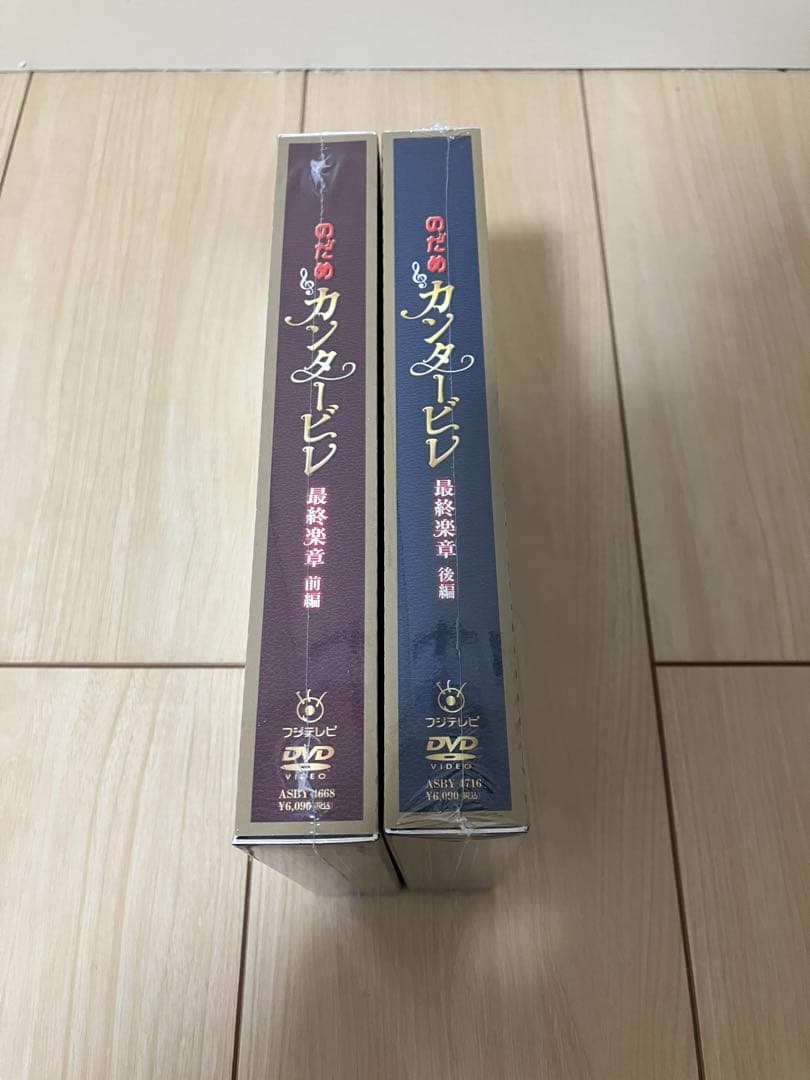 【新品未開封】のだめカンタービレ 最終楽章 前編＆後編 スペシャル・エディション