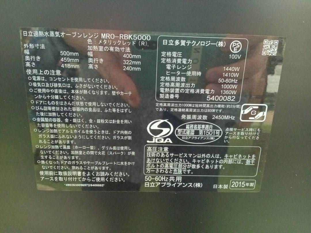 HITACHI 日立MRO-RBK5000 オーブンレンジ レッド　2015年製