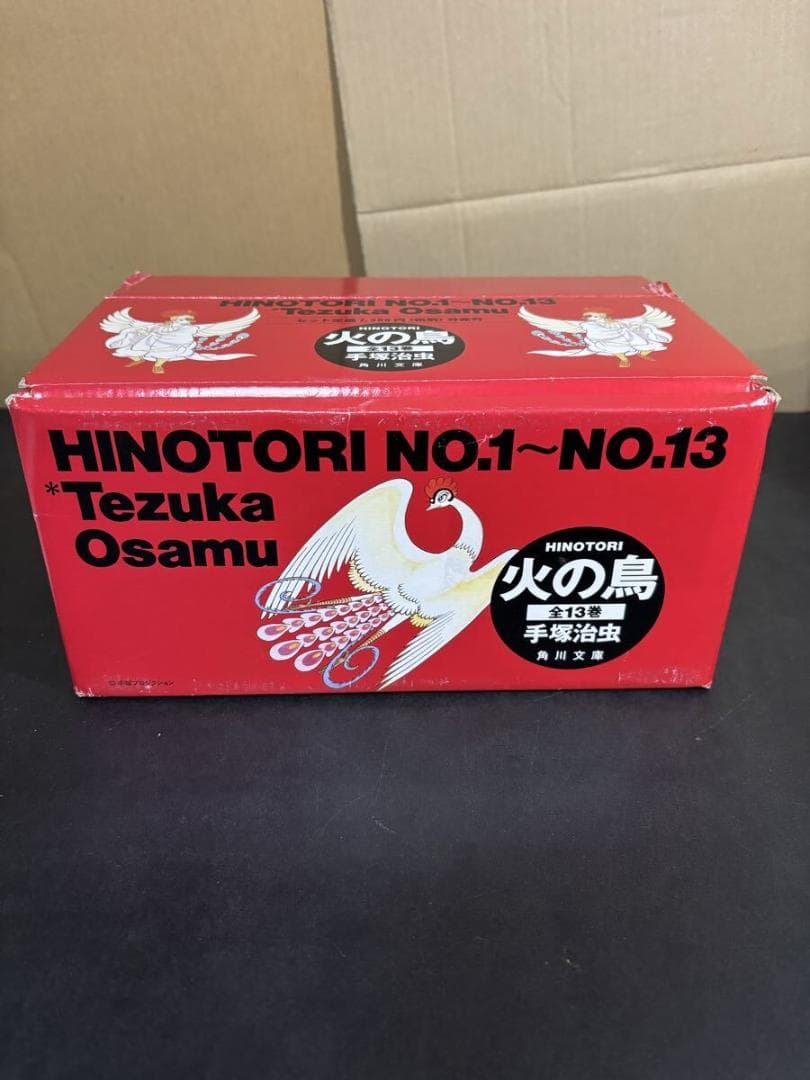火の鳥 全13巻セット 外函付き　角川文庫　2004年