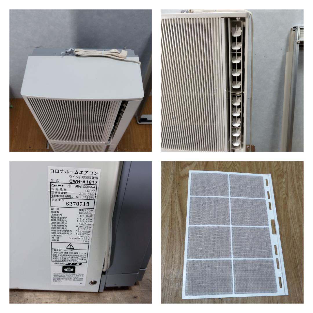 K☆027　コロナ　ウィンドエアコン　CWH-A1817　冷暖兼用タイプ！