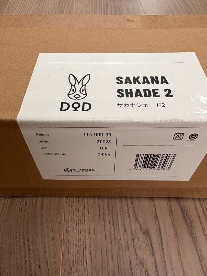【新品・未開封品】DOD サカナシェード2 TT4-009-BR