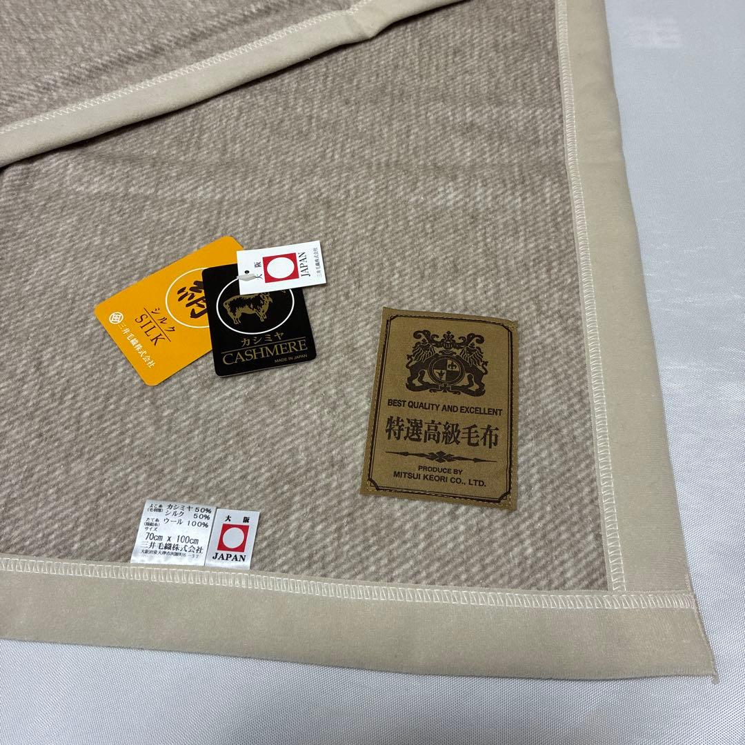 【新品・未使用】特選高級毛布　ブランケット　カシミヤ・シルク　最上質素材