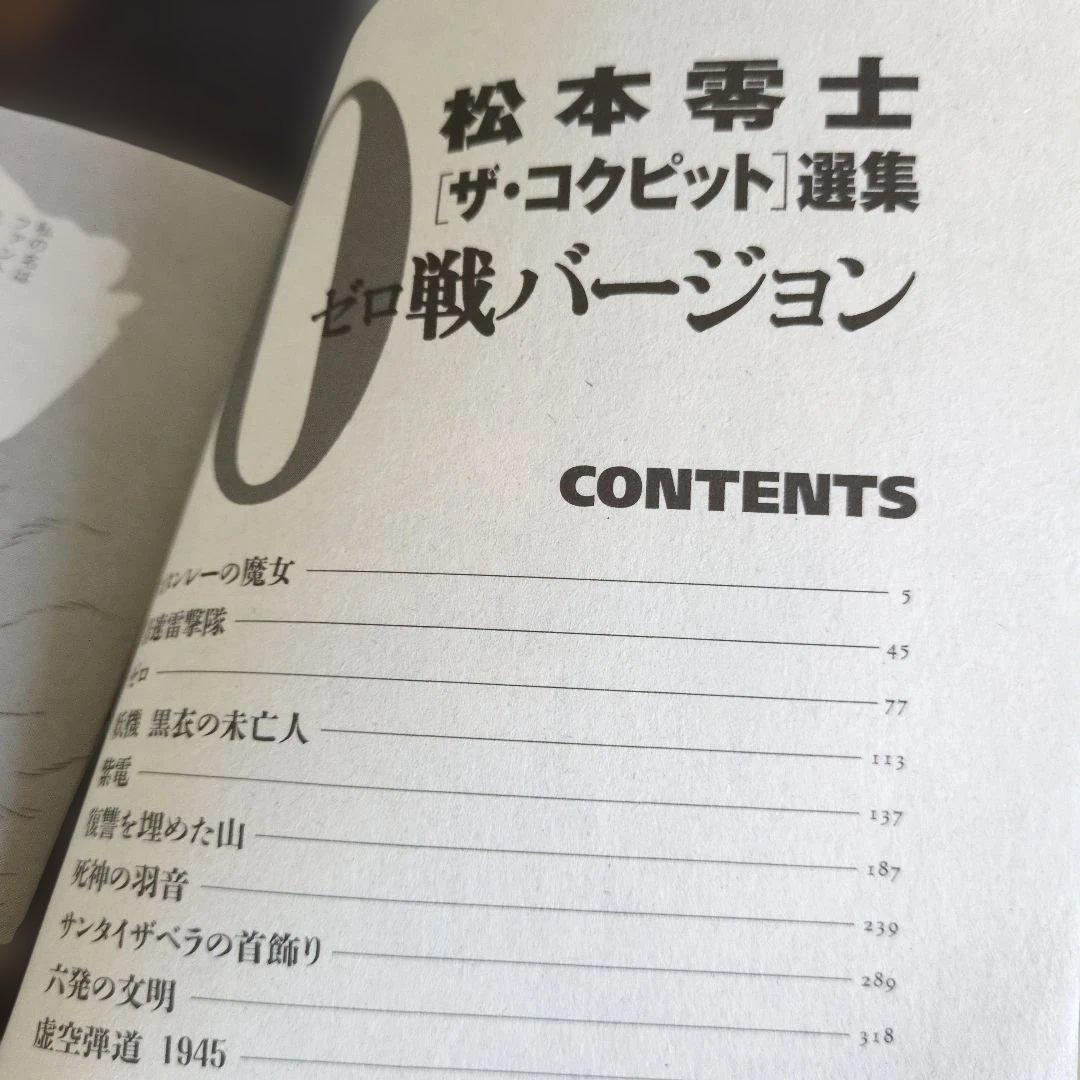 松本零士 ゼロ戦バージョン