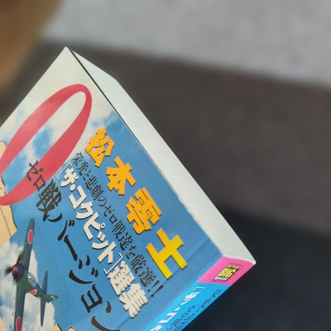松本零士 ゼロ戦バージョン