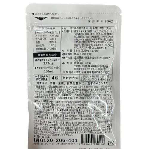 和漢　桑の葉＆茶カテキンの恵み5袋