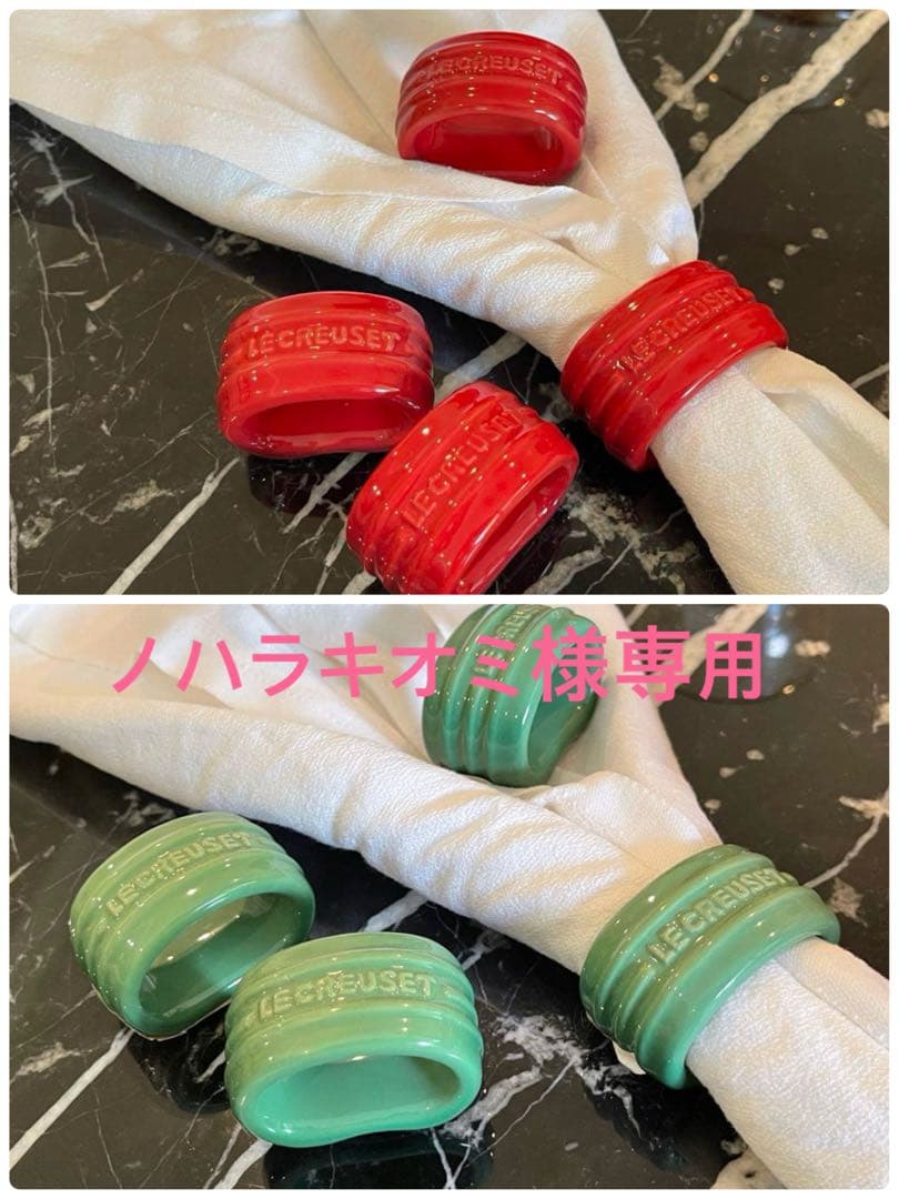 LE CREUSET ナプキンリング レッド グリーン