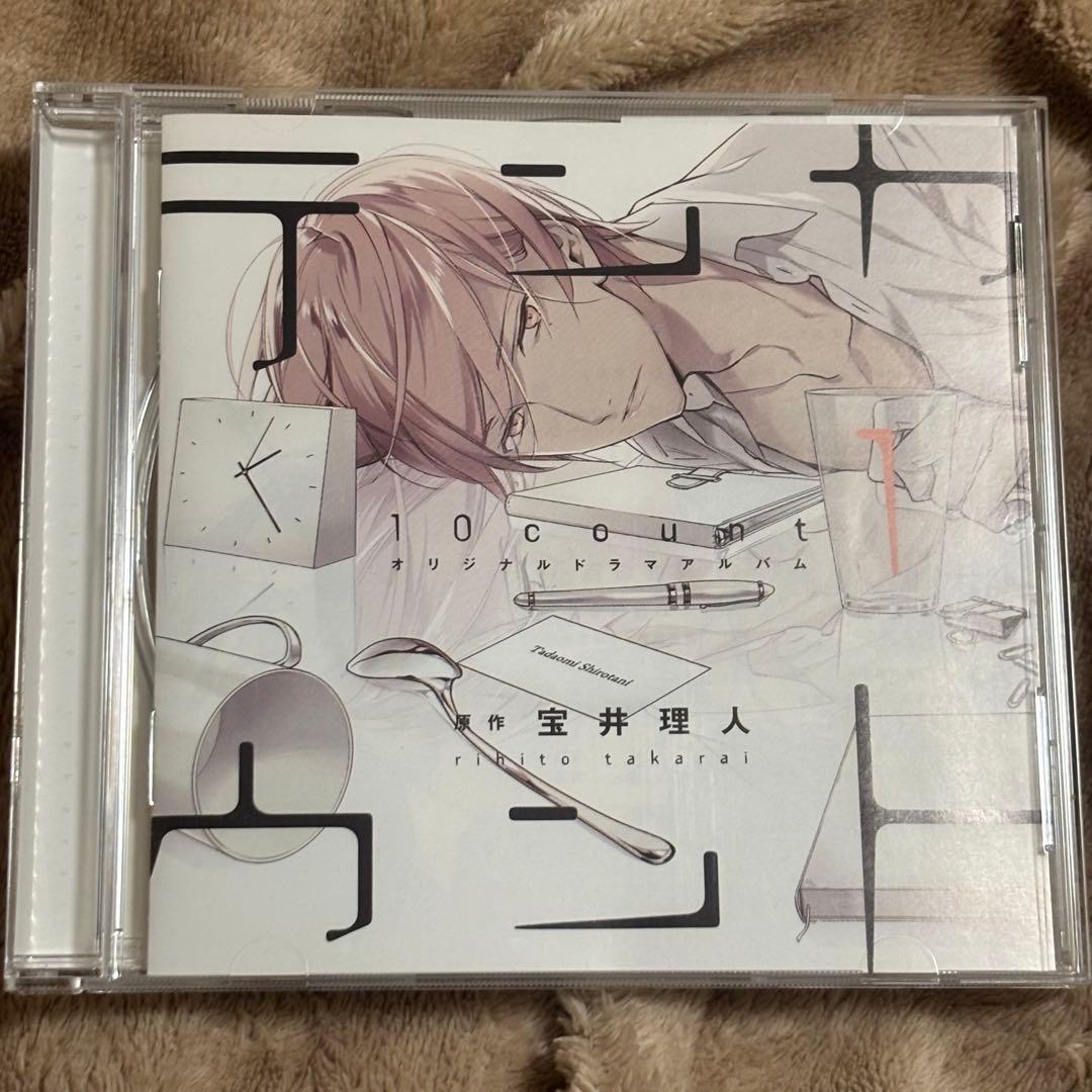 テンカウント ドラマCD 1〜6巻 全巻セット+ふろくCD