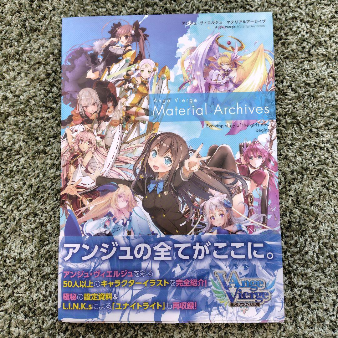 アンジュ・ヴィエルジュ マテリアルアーカイブ