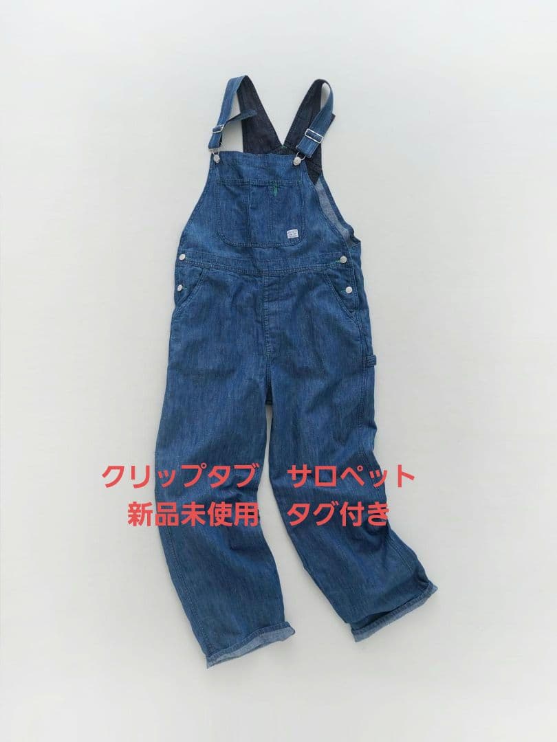 クリップタブ　サロペット